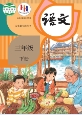 三年级语下